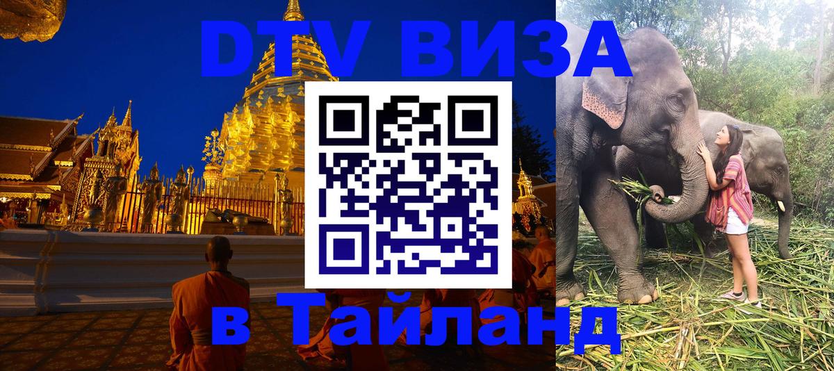 Цены на DTV визу в Таиланд — пакеты услуг, достаточно даже паспорта - 19.11.2025 